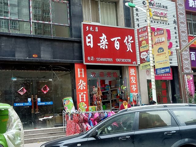 全新升級香江百貨蒸北店陳列欣賞 日雜百貨煥新顏